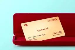 سقف کارت هدیه افزایش پیدا کرد 

