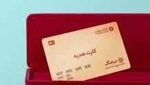 سقف کارت هدیه افزایش پیدا کرد 

