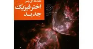 زیبایی حقیقی آسمان

