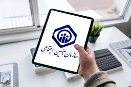 خبر خوش برای بدهکاران تامین اجتماعی/ حذف جرائم و دیرکرد معوقات تامین اجتماعی و امکان تقسیط