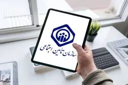 خبر خوش برای بدهکاران تامین اجتماعی/ حذف جرائم و دیرکرد معوقات تامین اجتماعی و امکان تقسیط