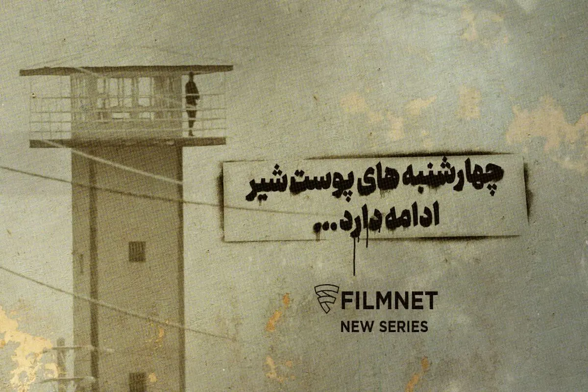 ‌ اسپین‌آف «پوست شیر» ساخته می‌شود

