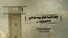 ‌ اسپین‌آف «پوست شیر» ساخته می‌شود

