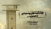 سریال «افعی تهران» با حضور ستاره‌های سینما از پلتفرم فیلم‌نت پخش می‌شود