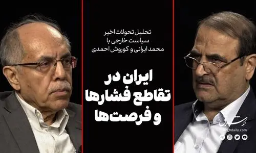 ایران در تقاطع فشارها و فرصت‌ها