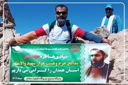 کوهنورد نیروگاه شهید مفتح همدان به قله کلار صعود کرد