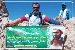 کوهنورد نیروگاه شهید مفتح همدان به قله کلار صعود کرد