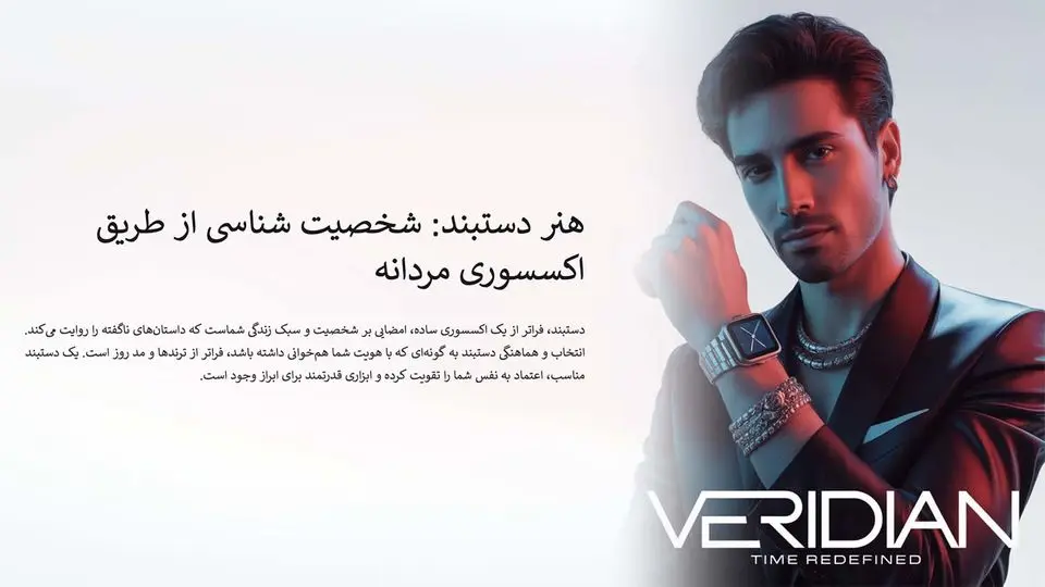 استایل مردانه با شخصیت با دسبتند چگونه باید باشد؟