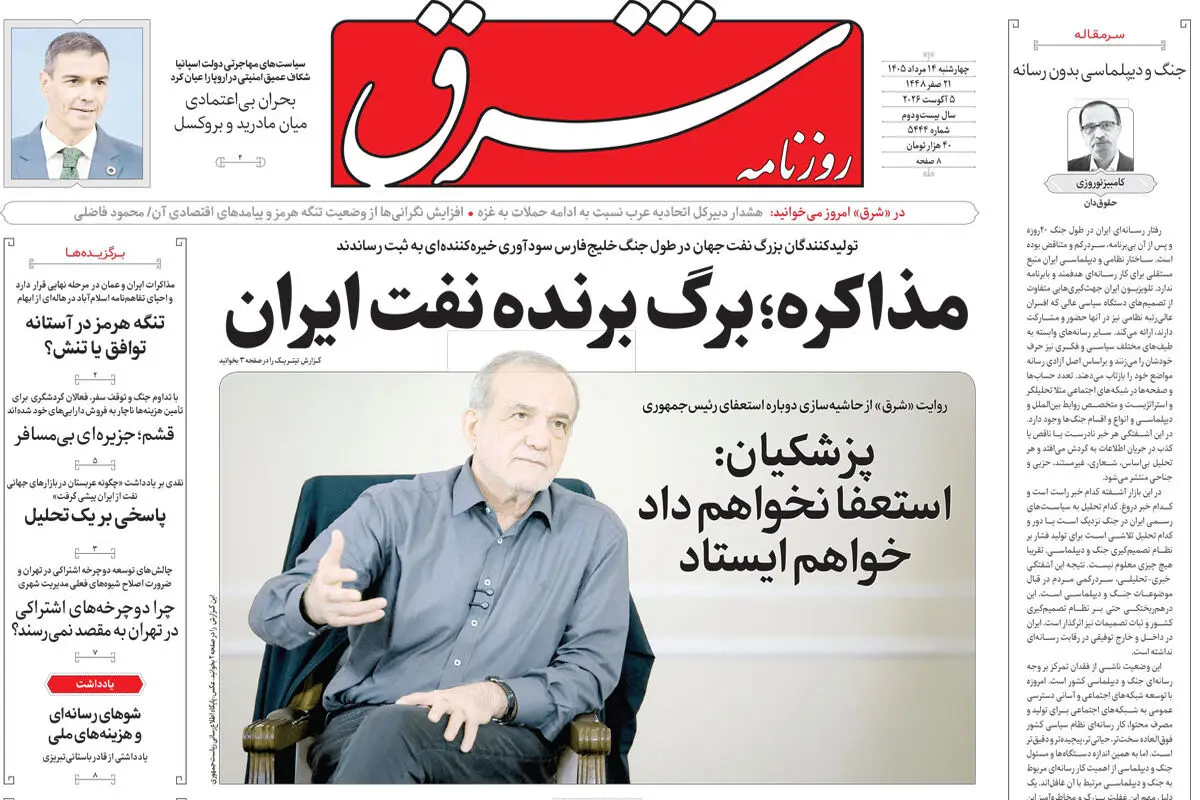 روزنامه شرق سه شنبه 13 مرداد 1405 شماره 5444