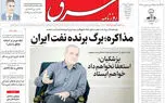 روزنامه شرق سه شنبه 13 مرداد 1405 شماره 5444