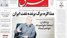 روزنامه شرق چهارشنبه ۱۴ مرداد 1405 شماره 5444