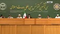 رئیسی: مؤتمر الوحدة الإسلامیة یشجع ممثلی الشعوب الإسلامیة على الحوار بین الأدیان