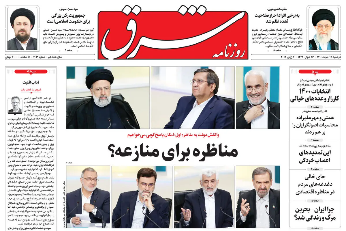 دوشنبه 17 خرداد 1400 | شماره 4019