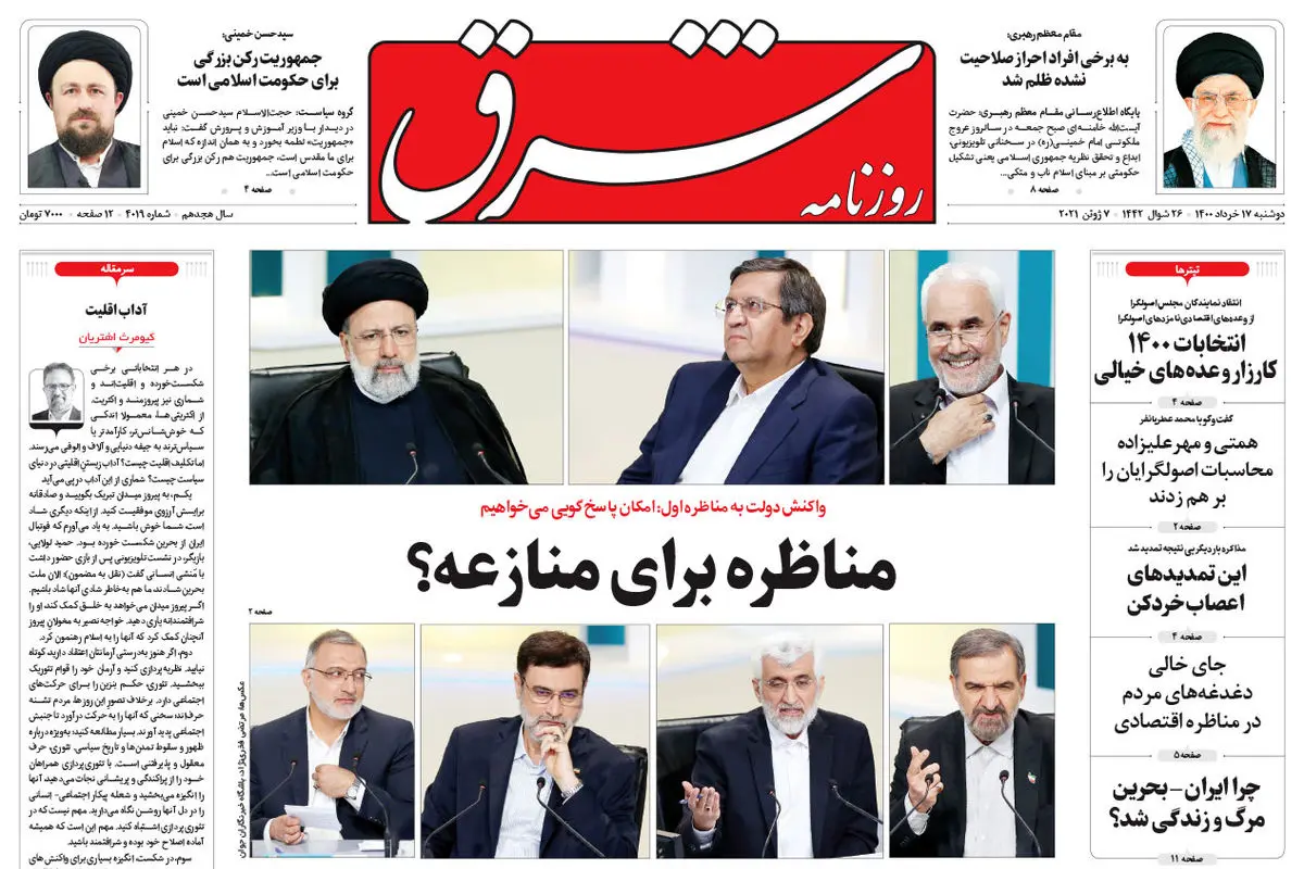 دوشنبه 17 خرداد 1400 | شماره 4019
