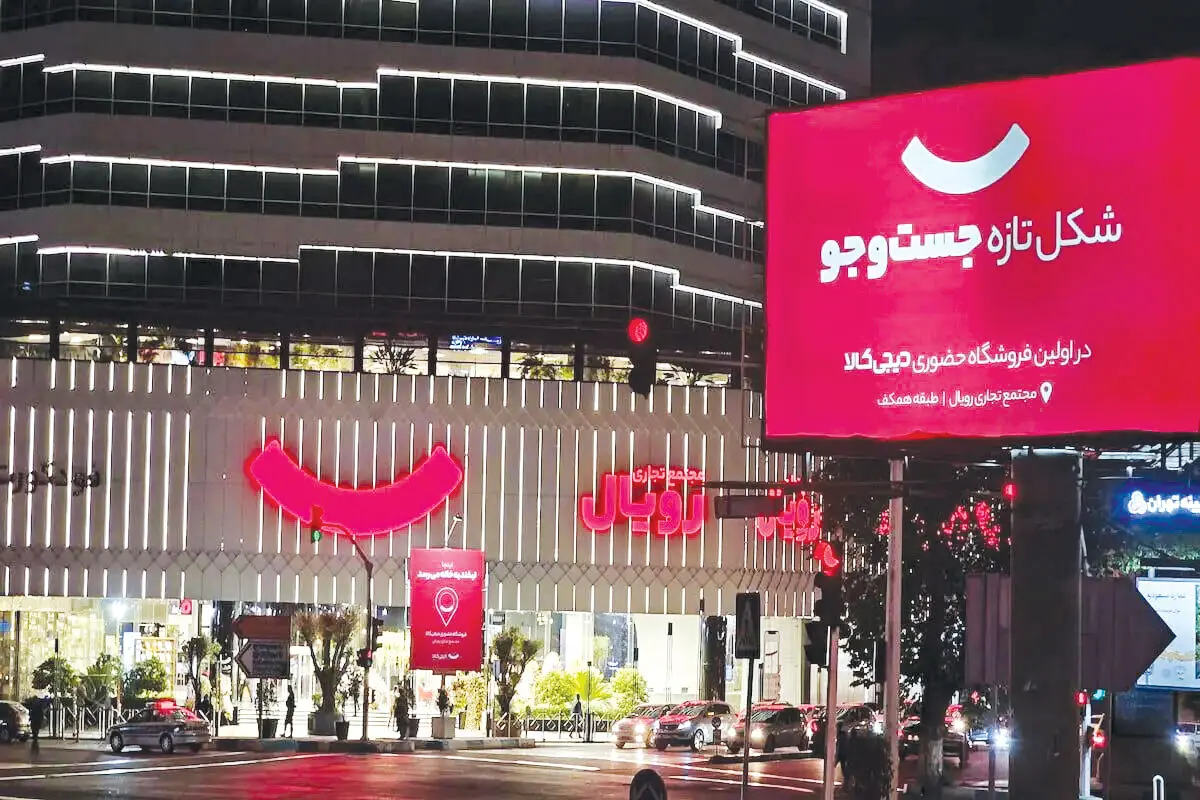 مسیر جدید خرید
