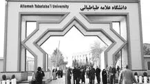 خالص‌سازی دانشگاهی
