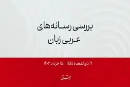 اپوزیسیون لبنان نامزد خود برای ریاست جمهوری را معرفی کرد

