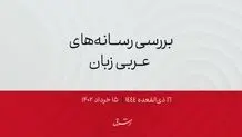اپوزیسیون لبنان نامزد خود برای ریاست جمهوری را معرفی کرد

