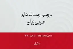 اپوزیسیون لبنان نامزد خود برای ریاست جمهوری را معرفی کرد

