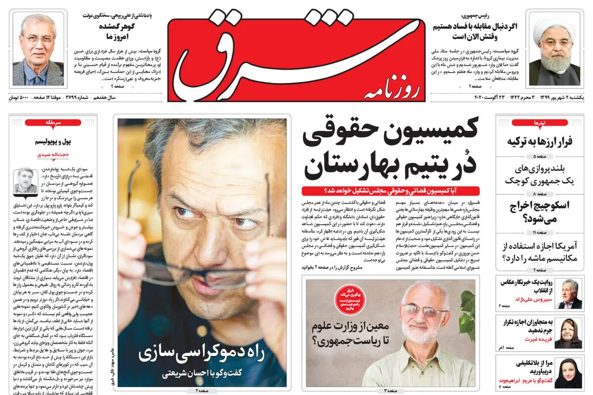 یکشنبه 2 شهریور 1399 شماره 3799