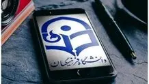 دومین نامه استادان دانشگاه فرهنگیان به پزشکیان