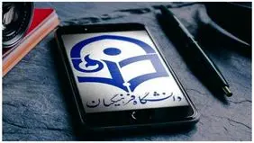 دومین نامه استادان دانشگاه فرهنگیان به پزشکیان