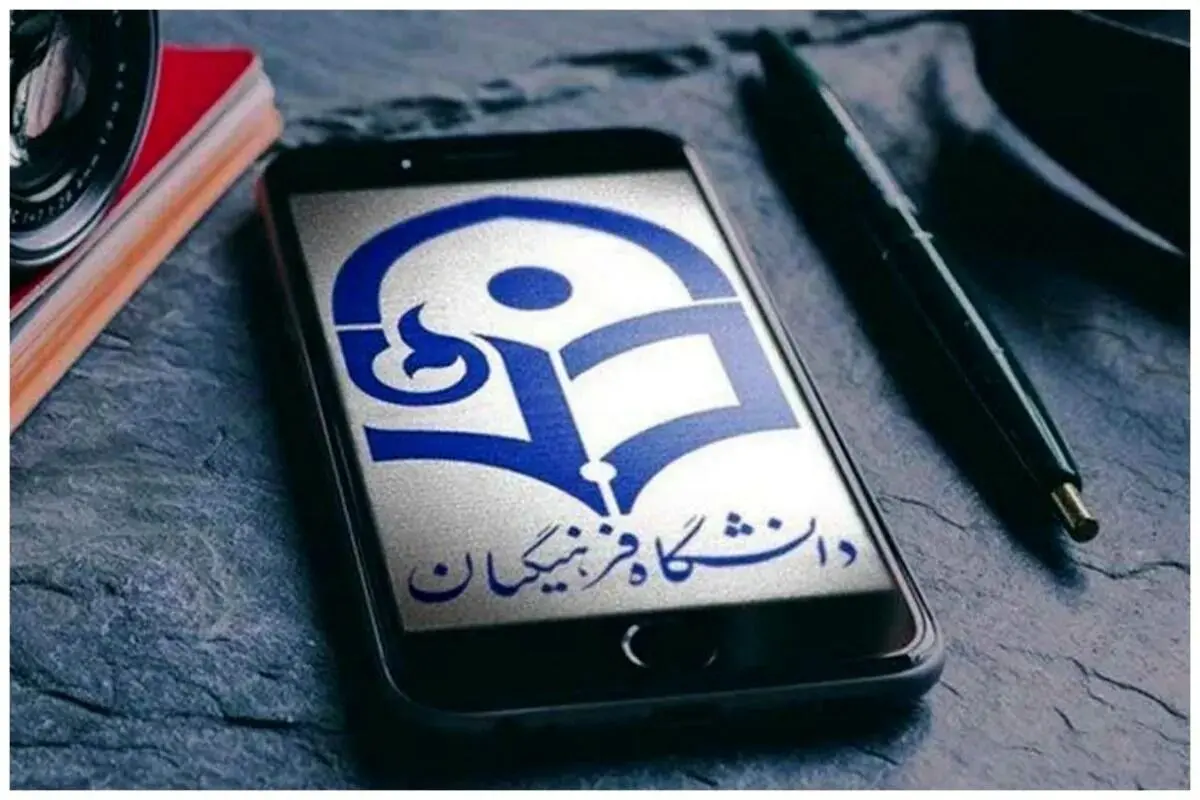 دومین نامه استادان دانشگاه فرهنگیان به پزشکیان