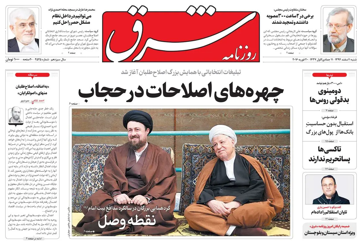 شنبه 1 اسفند1394 | شماره 2525