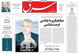 روزنامه شرق دوشنبه 28 اردیبهشت 1405 شماره 5388