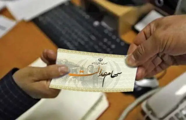 واریز سود سهام عدالت ۱۴۰۴ تا پایان شهریورماه انجام می‌شود + جزئیات