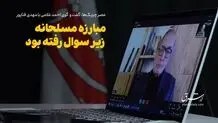 رد مبارزه مسلحانه

