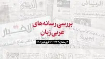 تحرکات عراق برای از سرگیری گفتگوهای عربستان و ایران در بغداد 