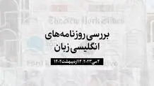 استفاده پلیس از دوربین چهره‌نگار برای مراسم تاج‌گذاری؟
