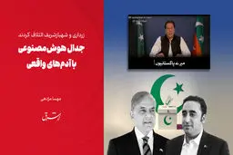 جدال هوش‌ مصنوعی با آدم‌های واقعی