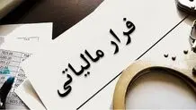 شناسایی فرار مالیاتی ۲۱ میلیارد تومانی از یک واحد تولید و انتشار نرم افزار در اصفهان
