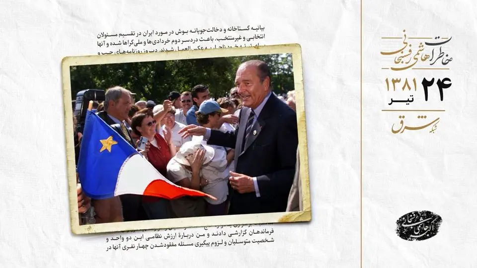 شلیک ناکام به شیراک در روز ملی فرانسه