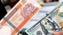 افزایش حدود 10 درصدی ارزش پول ملی افغانستان در برابر دلار آمریکا