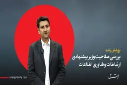 بررسی صلاحیت ستار هاشمی، وزیر پیشنهادی وزارت ارتباطات و فناوری اطلاعات/ موافقت کمیسیون صنایع و مخالفت کمیسیون فرهنگی/ ستار هاشمی: عملیات سایبری از طریق سامانه‌های داخلی و از طریق فیلتر‌شکن‌ها صورت می‌گیرد/ فیلترشکن‌ها فقط هزینه خانوار‌ها را زیاد کرده است