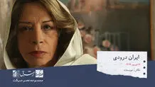 ایران دورودی، کارگردان، نویسنده، منتقد هنری و استاد دانشگاه

