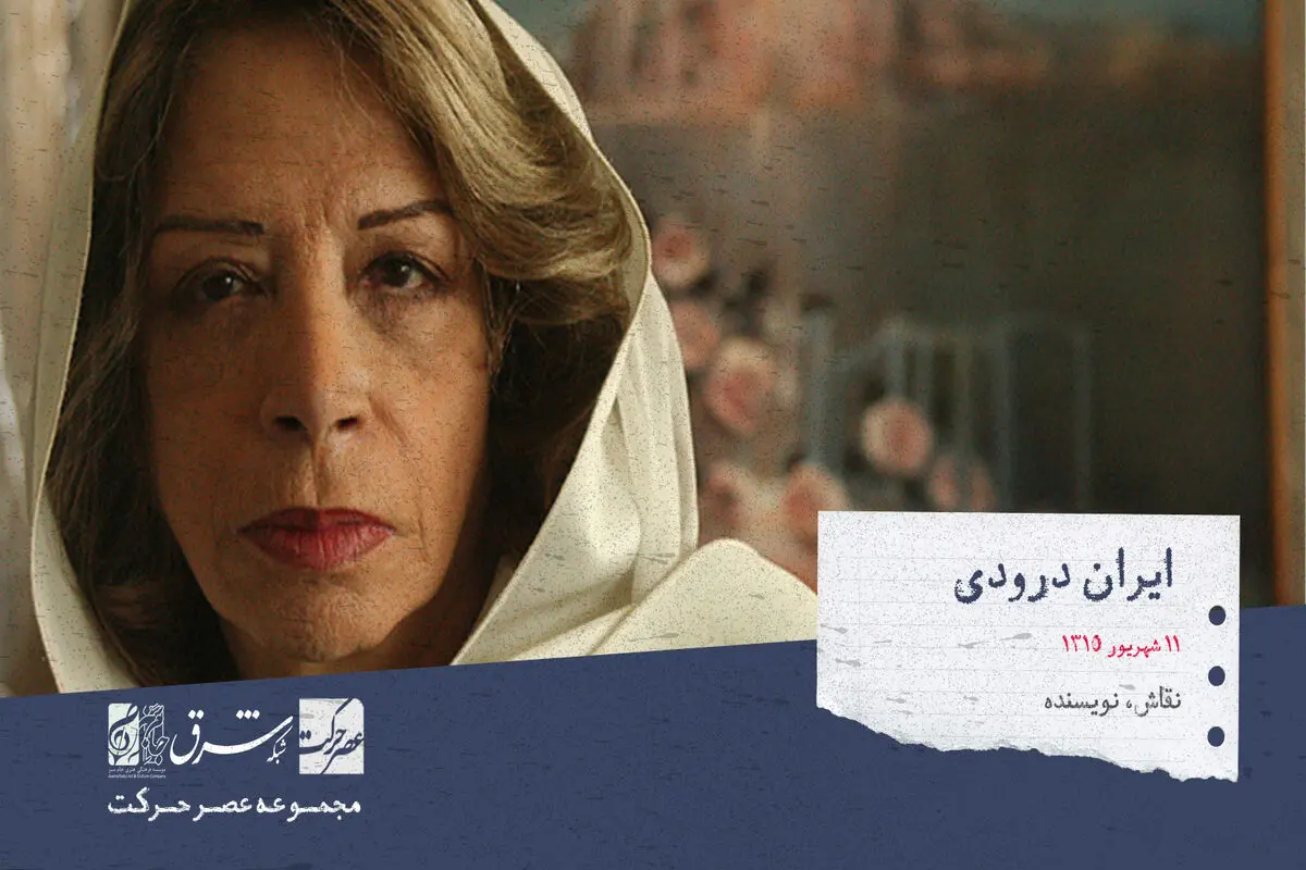 ایران دورودی، کارگردان، نویسنده، منتقد هنری و استاد دانشگاه

