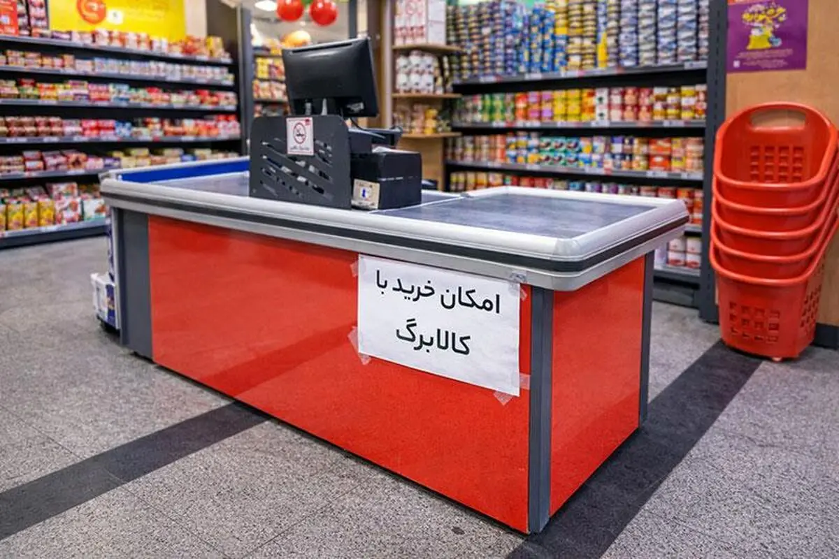 از چه فروشگاه‌هایی با کالابرگ خرید کنیم؟