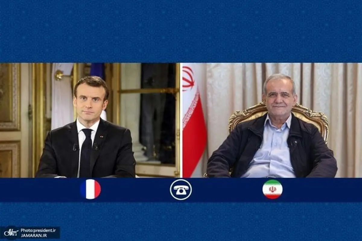 در تماس تلفنی شبانه پزشکیان و مکرون چه مکالماتی رد و بدل شد؟