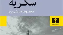 پرده سوم از سه‌گانه نجیب محفوظ

