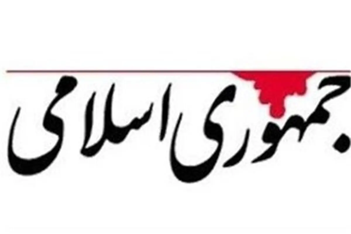 کنایه‌های معنادار جمهوری اسلامی به دولتی‌ها

