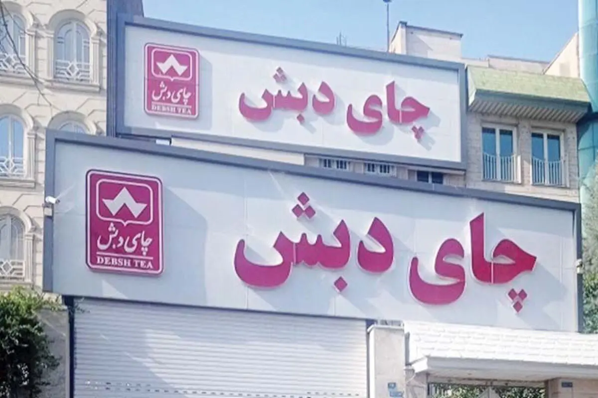 تردستی «دبش» 