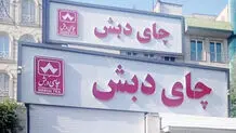 تردستی «دبش» 