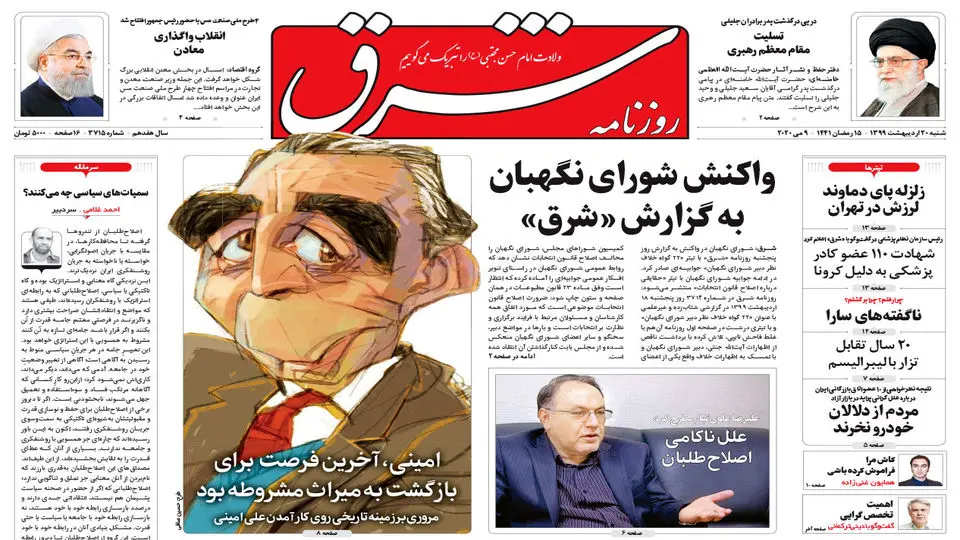شنبه 20 اردیبهشت 1399 شماره 3715