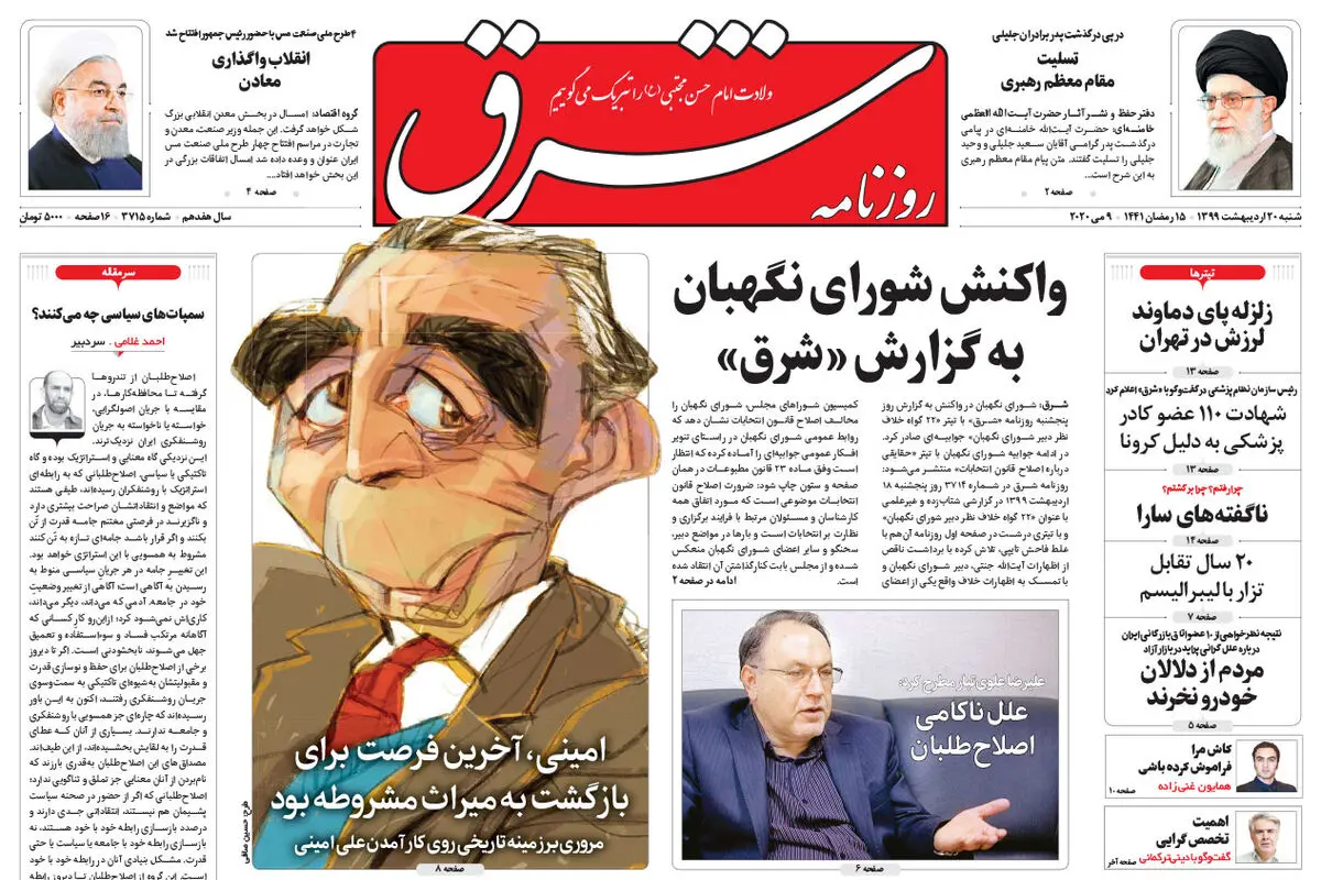 شنبه 20 اردیبهشت 1399 شماره 3715