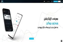 معرفی کارگزاری ویندزور بروکرز ([آموزش] دانلود متاتریدر 4 و انواع حساب)