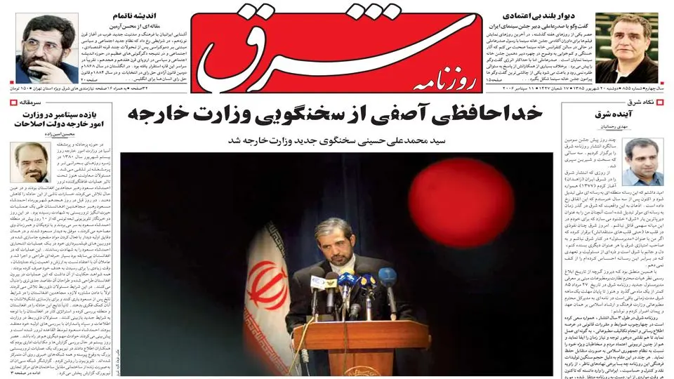 دوشنبه 20 شهریور 1385 شماره 855